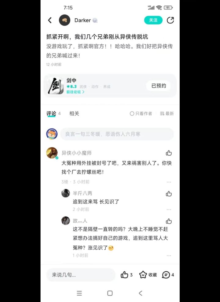 喷完就删评论?截图