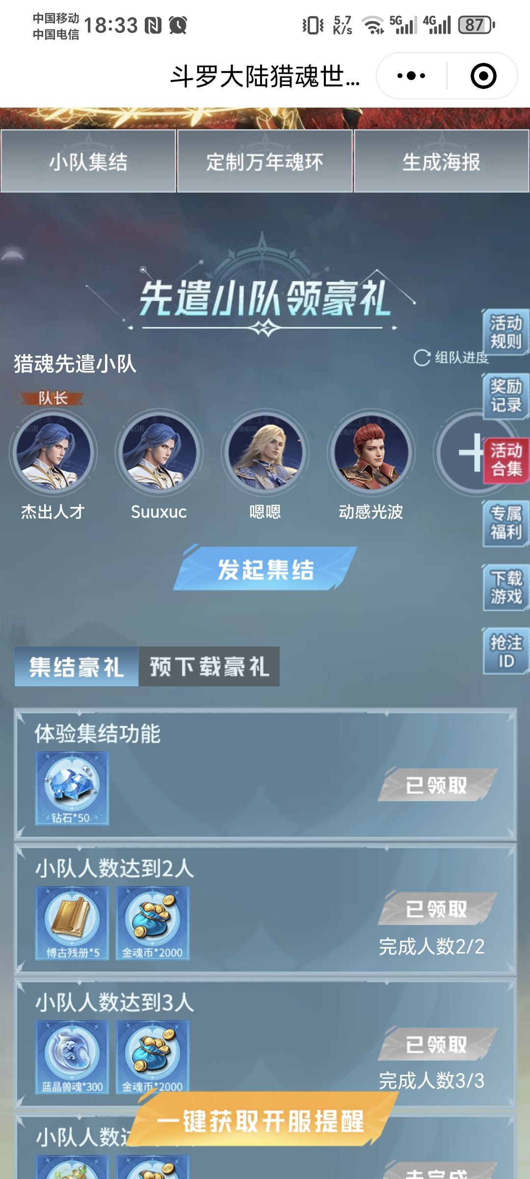 差一个扫码加入 2