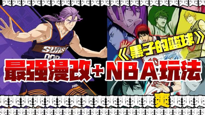 黑子的篮球🏀粉丝进来爽❗️最强漫改手游,还原篮球即时对抗现场截图