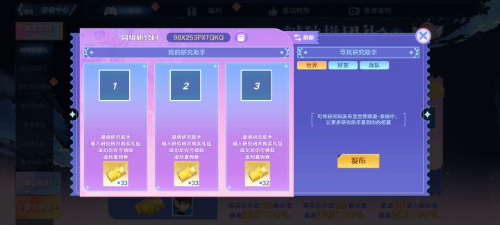 研究码截图