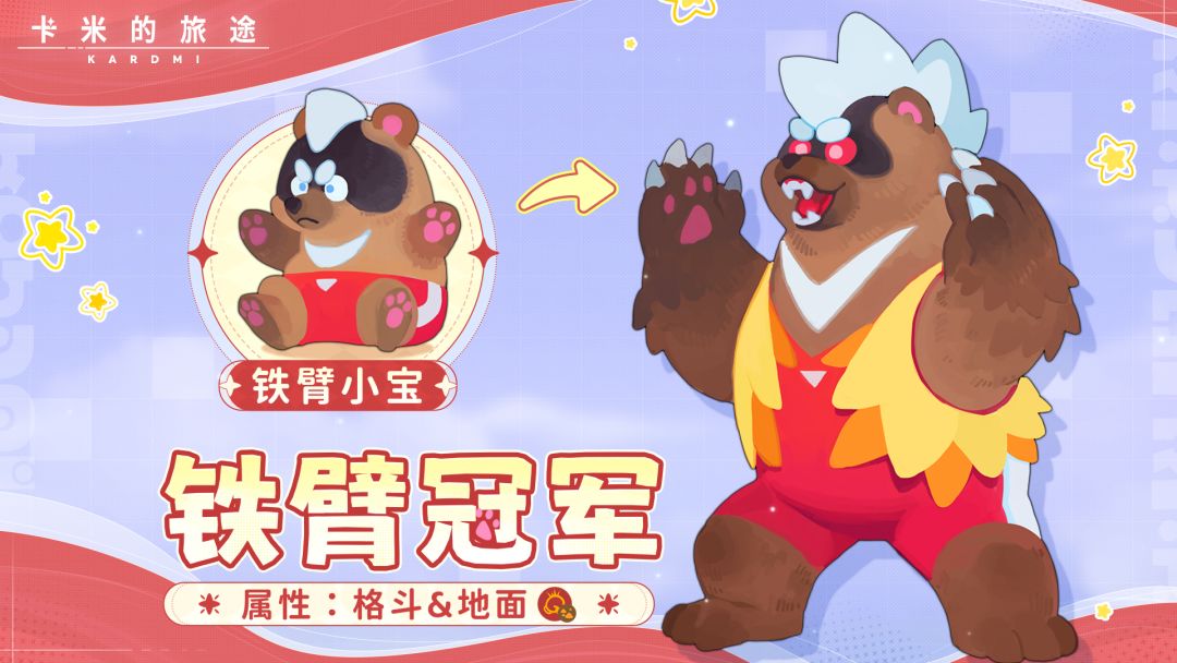 🏆 铁臂冠军｜战场上的不动磐石 · 攻防一体截图