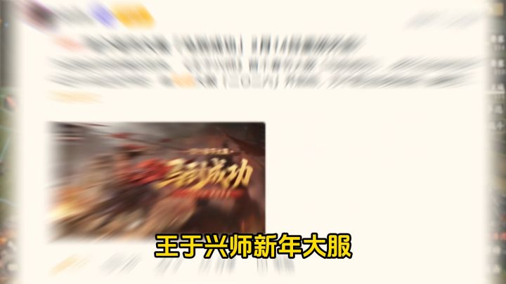 首个春节大服!服务器升级,活动加码!这下不得不去了截图