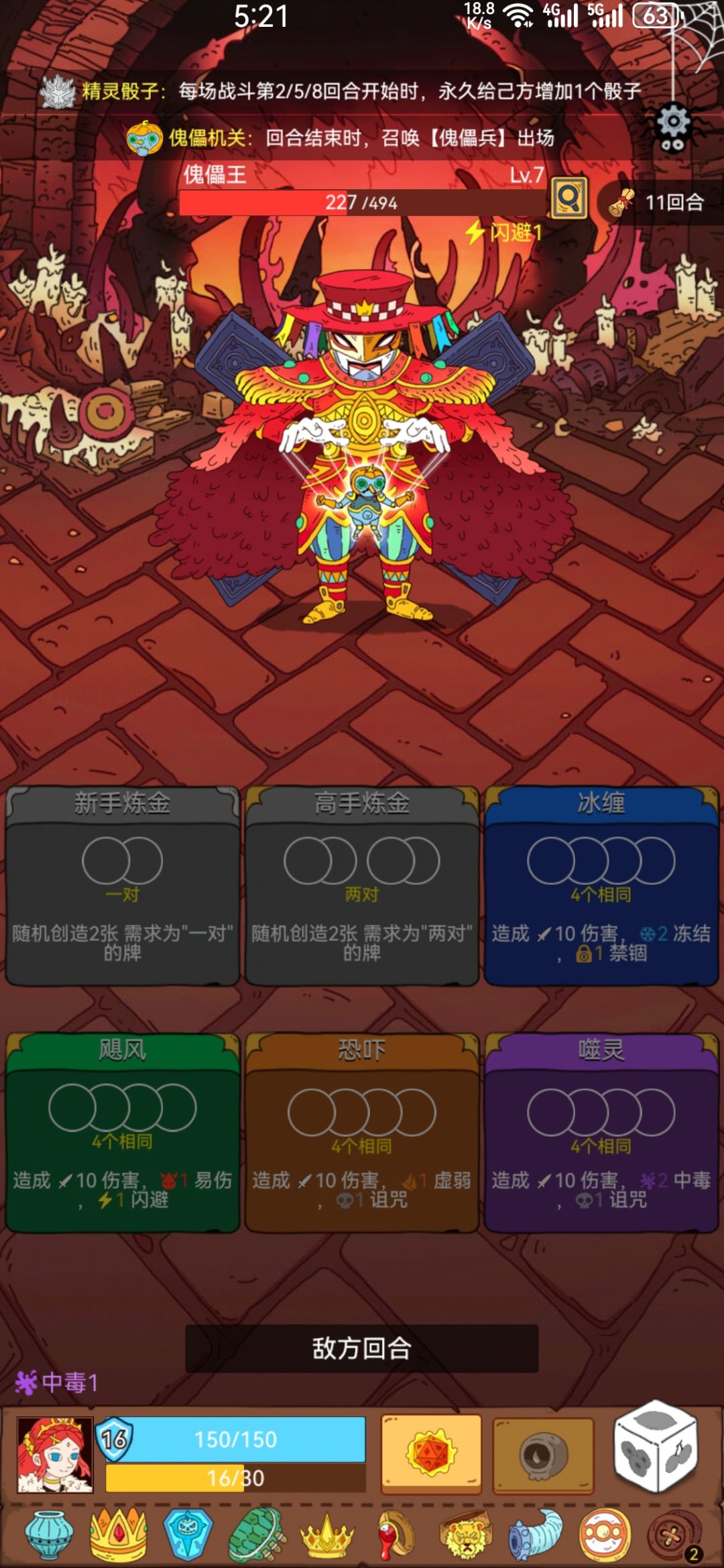 傀儡王都没牌了,不动了 1