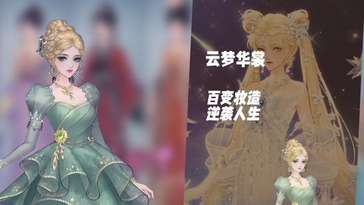 无限流合成换装!《云梦华裳》扮演角色勇闯无限世界截图
