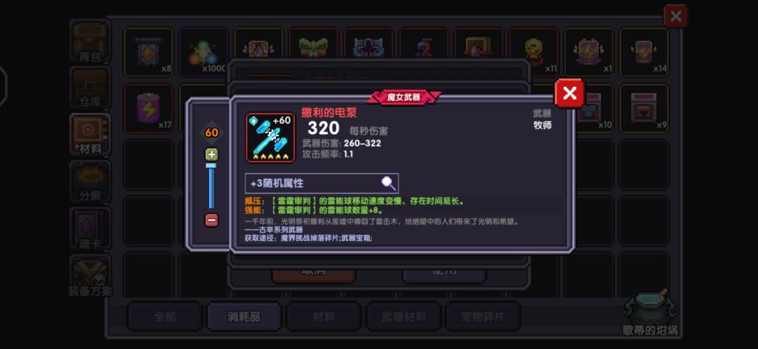牧师选哪个好 3