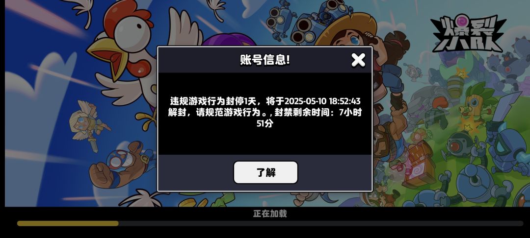 无故封号?就这样对待玩家? 1