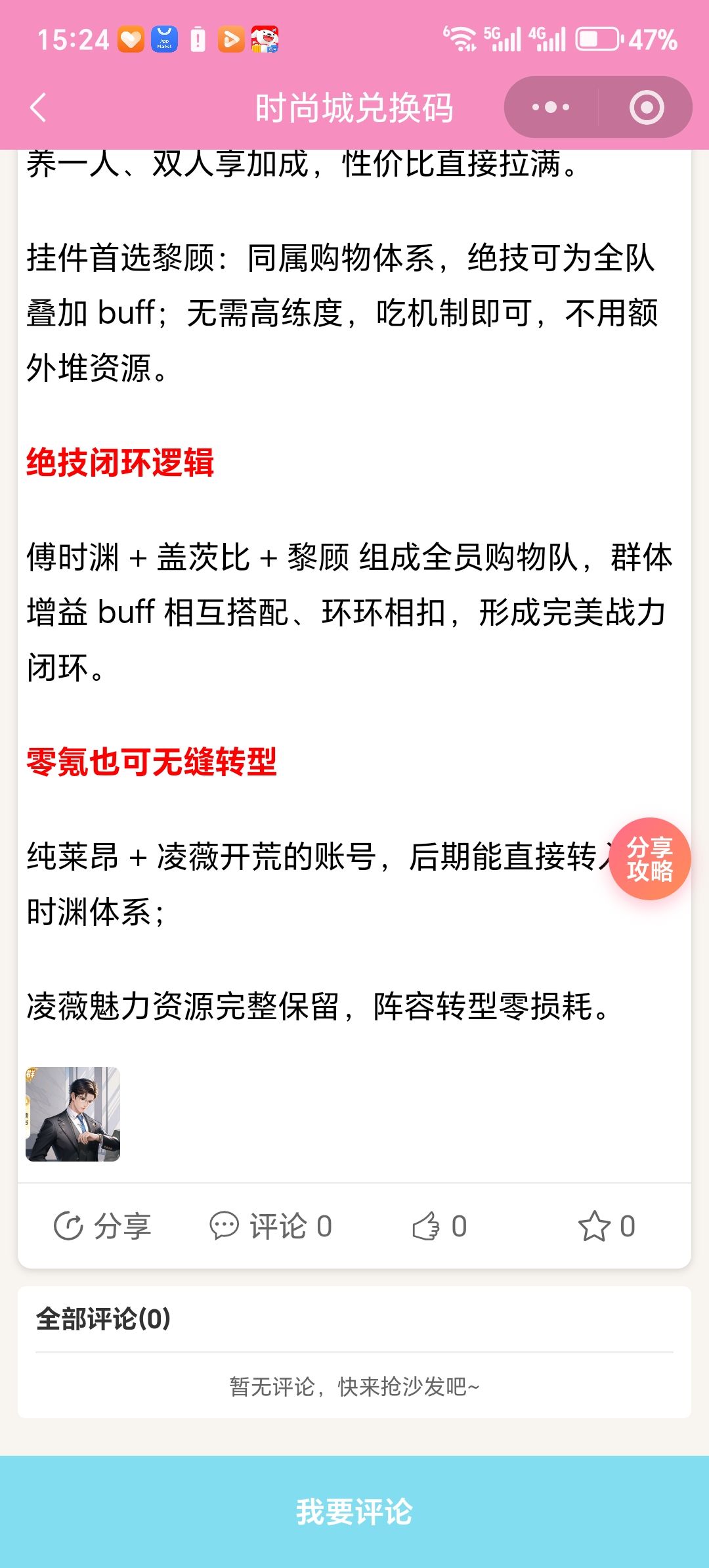 【时尚百货城】6元微氪完整版玩法攻略 3