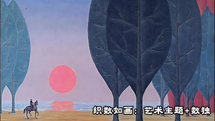 织数如画:独特的数独玩法截图