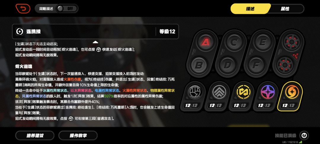 [3.3攻略征集]+菲欧妮角色攻略 4