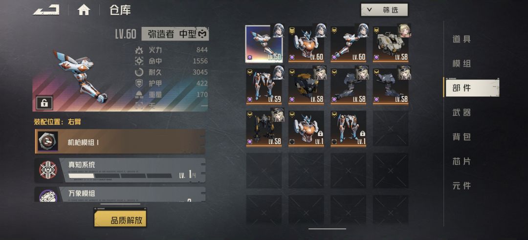 升机甲 2