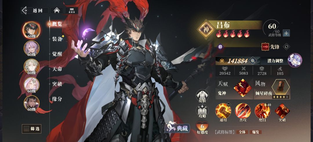 零氪群雄第七天，满星吕布就是小丑🤡 3