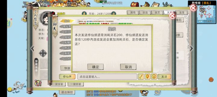 笑死我了 聊天扣交易灵石你们是第一家截图