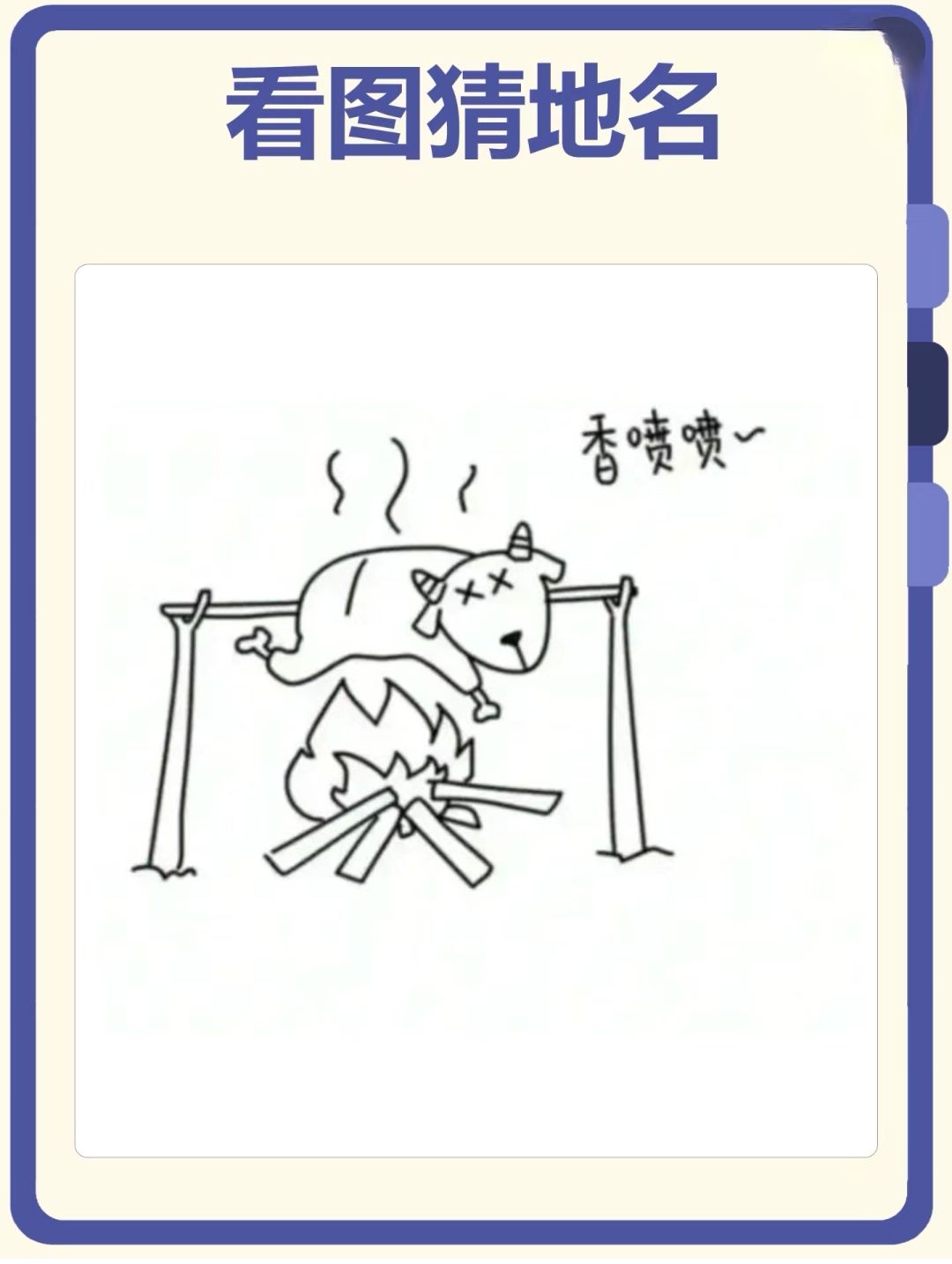 你能全猜对吗? 6