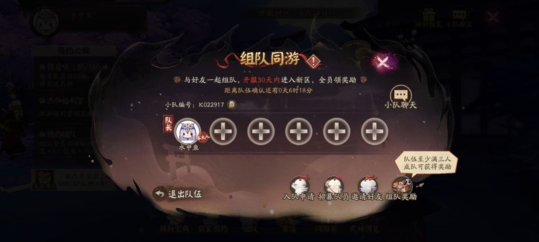 新区 组队 末班车 速来! 1