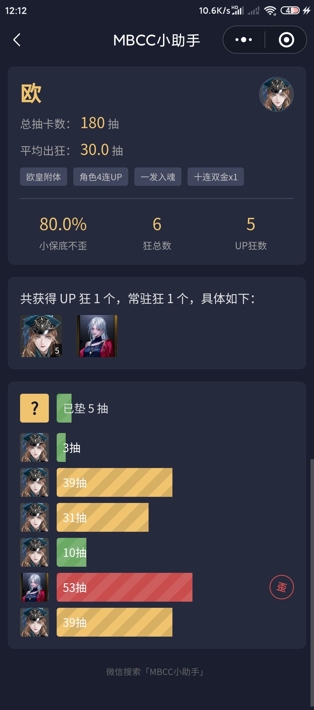 三周年抽卡结算 1