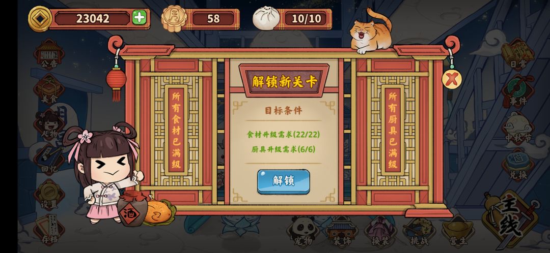 主线11 火锅 所需金币80500

食材升级22次，第一次需金币2200，每次递增50，第22次需金币3250，共需金币59950
厨具升级6次，第一次需金币3300，每次递增50，第6次需金币3550，共需金币20550截图