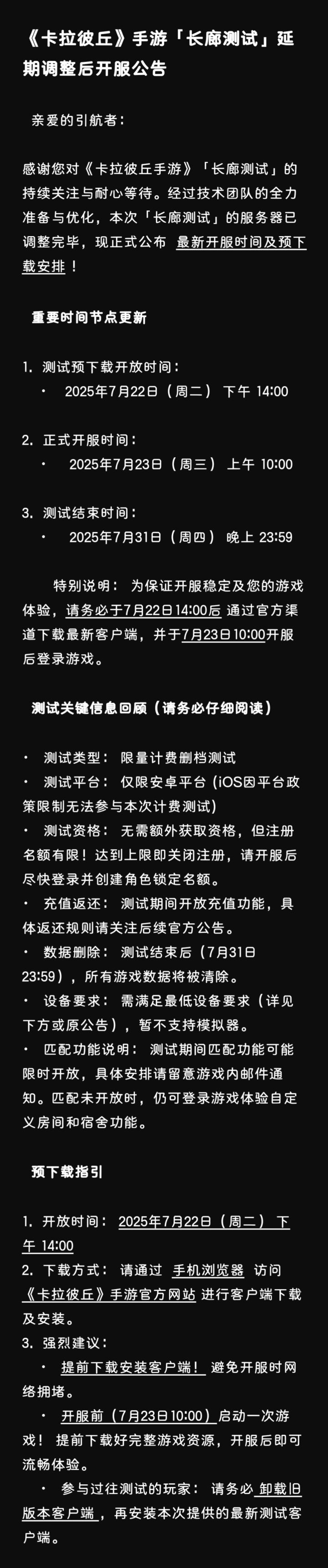 一份由ai写的开测公告截图