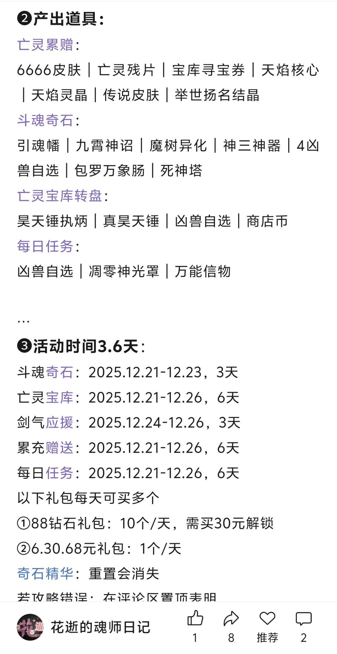 第297期、斗魂奇石S17 2