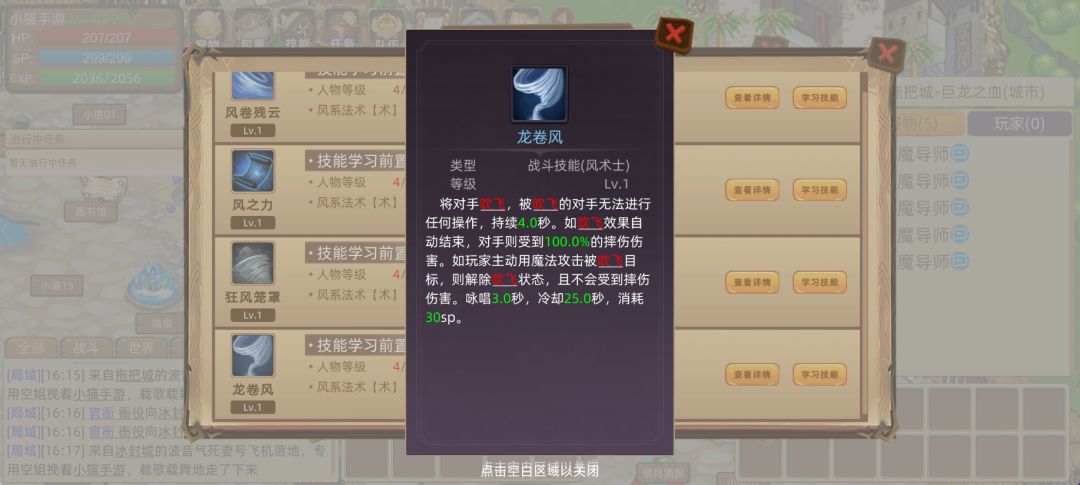 风系 【风术士】 1