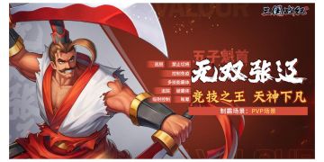 《三国战纪2》街机节活动第一期