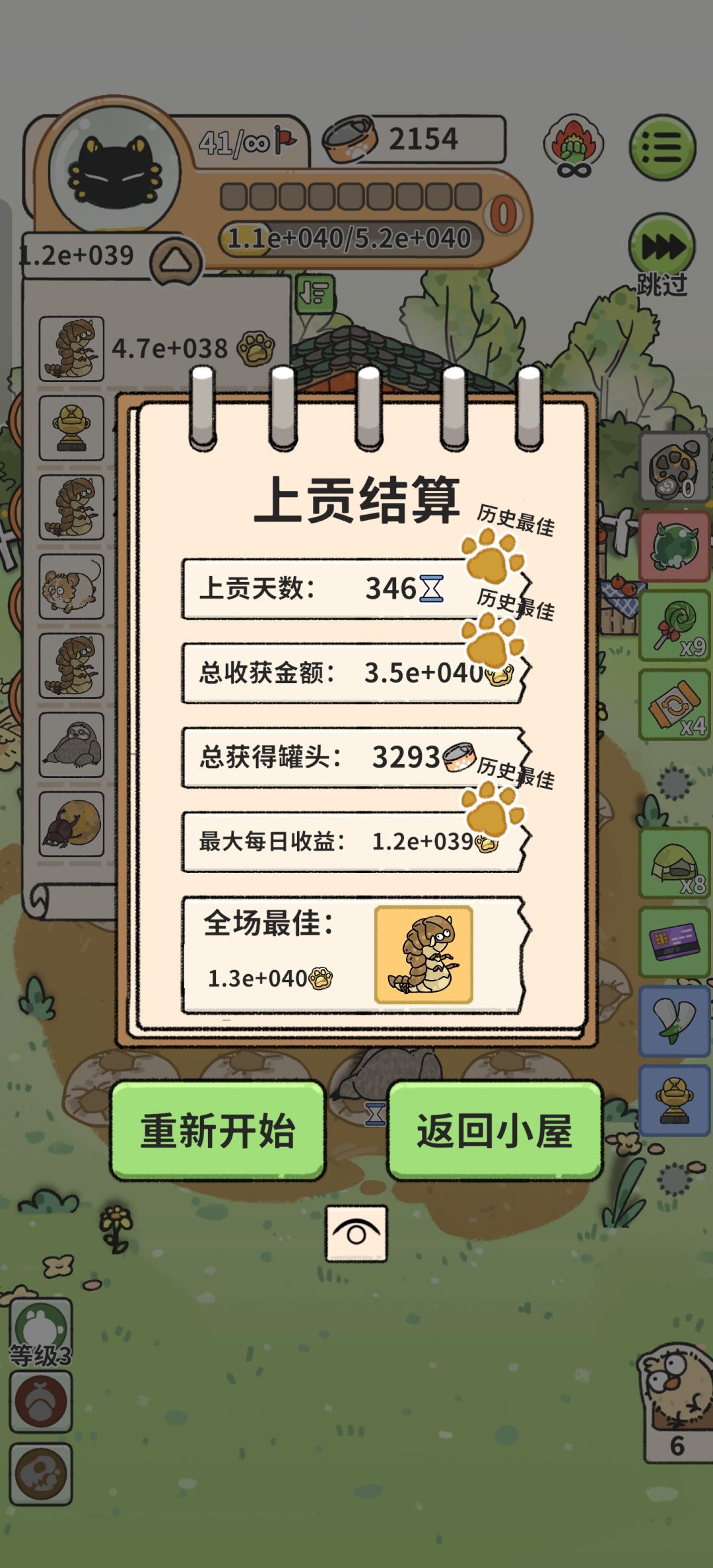 #猫神牧场攻略 # 
基本上左脚踩右脚可以一直上分，后面不想继续刷了，才故意分数不够的。
玩具：选激光笔和利息，箱子
动物：鼠兔，虫虫，另一个无所谓
猫神：懒懒
开局，金铲铲，尖牙，货架都可以。开局蓝色动物选蚁后，开局初始刷鼩鼱。后面绿色有鼩鼱选鼩鼱。蓝色选一只鼹鼠
宝物选，异常糖果，帐篷，异常宝珠。这三个是重点。
只要贡献够了，就猫神提前上贡。
等场上鼩鼱差不多了，就可以把蚁后移除或者在仓库出不截图