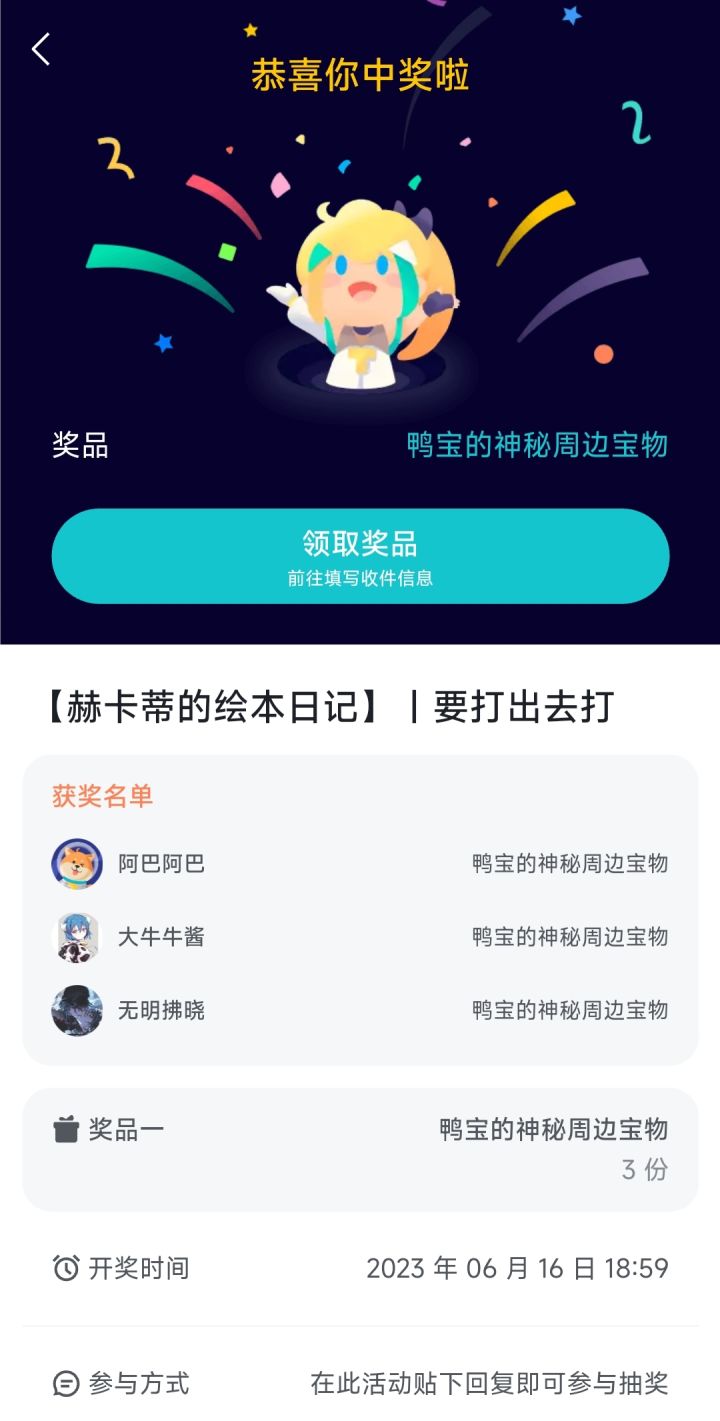 这个奖品什么时候发放，4个多月了。截图