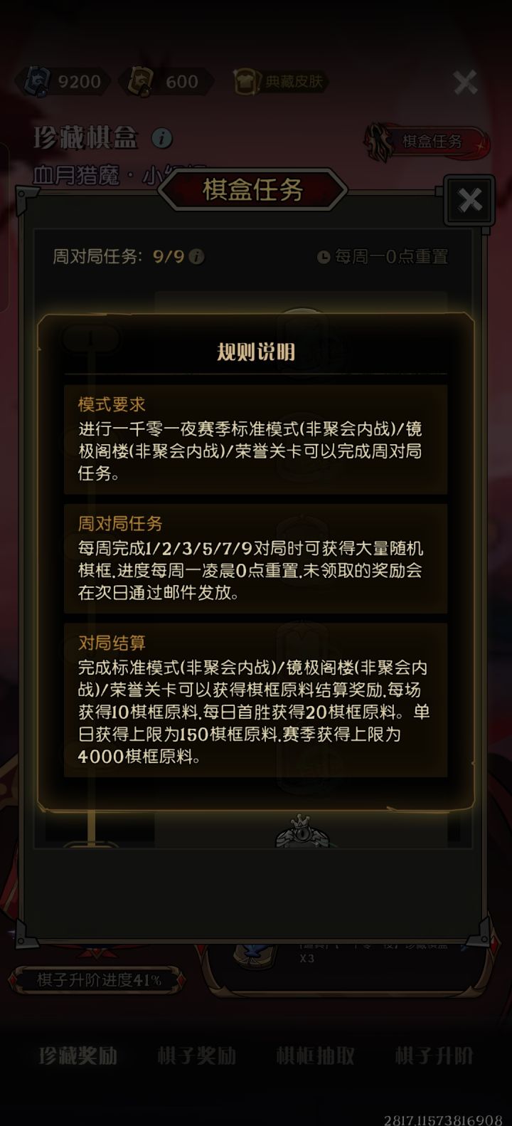 这个对局给的棋框原料获取没有提示吗?截图
