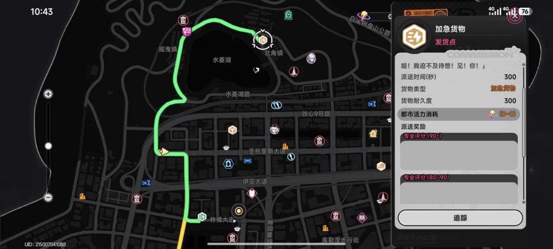 我同城派送的奖励呢? 4