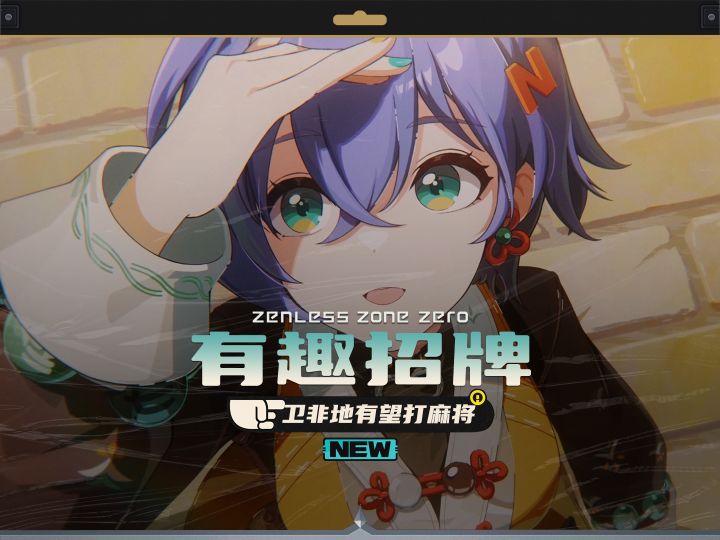 卫非地有望打麻将?先导PV里有趣的招牌截图