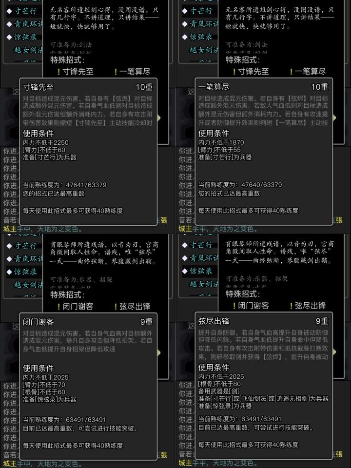 苍松0氪小萌新惊弦录&寸芒行熟练度全毕业截图