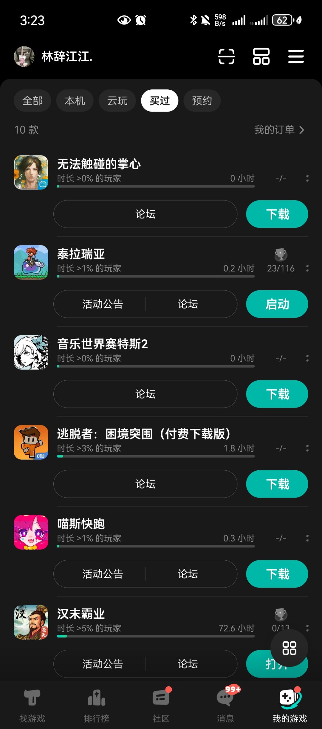 买了，但打不开游戏 2
