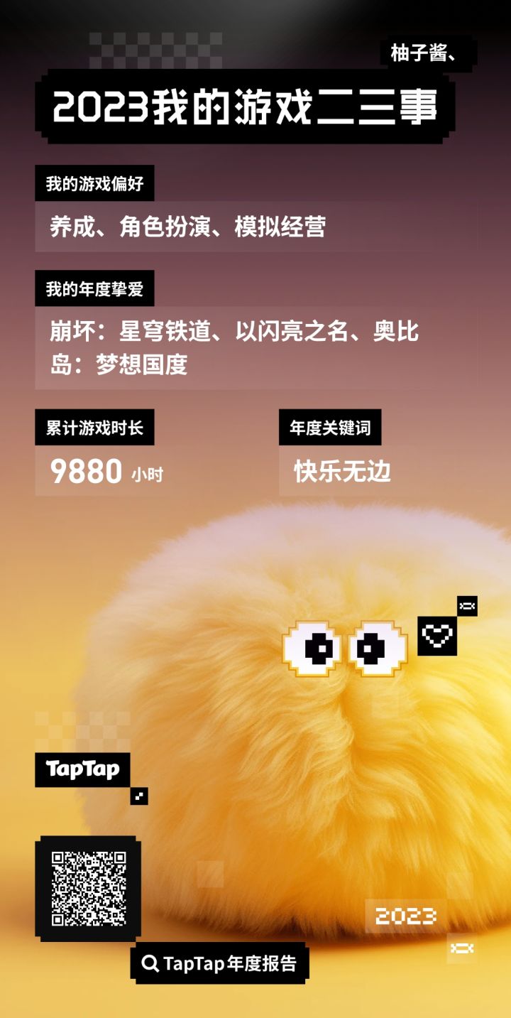 奥比岛欠我的什么时候还#我的2023游戏年度报告截图
