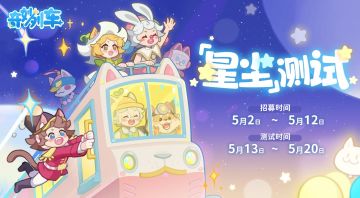 🔥「星尘测试」招募已开启，欢迎报名‼️