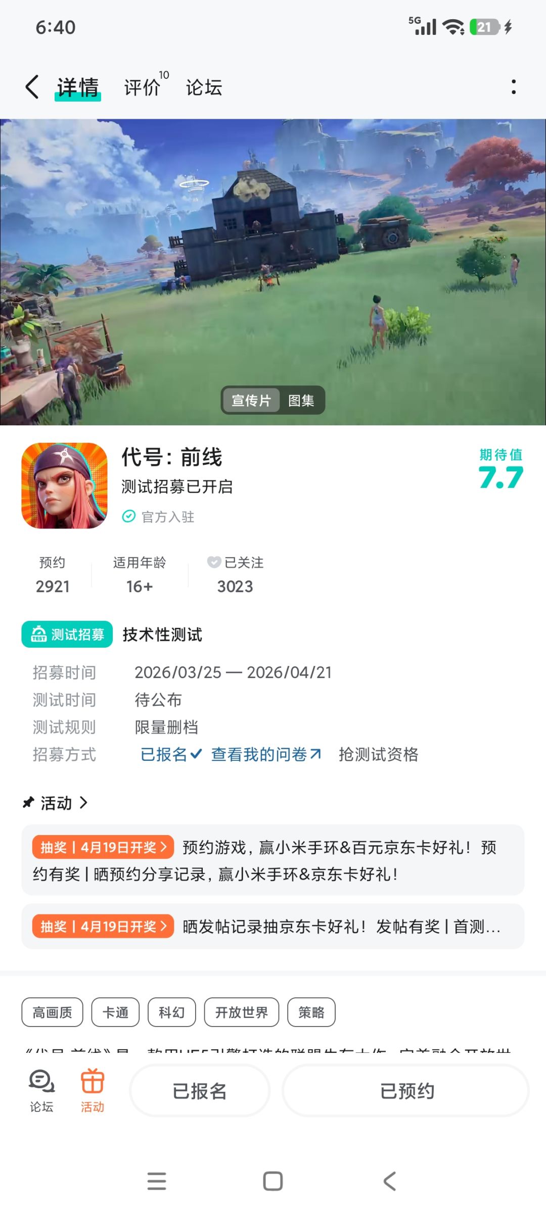 已预约 1