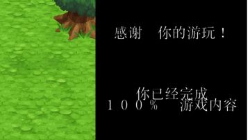 100%完成度完美通关留念（手机版，附带部分攻略）