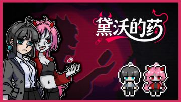 3.【黛沃的药】游戏主菜单设计新鲜出炉啦