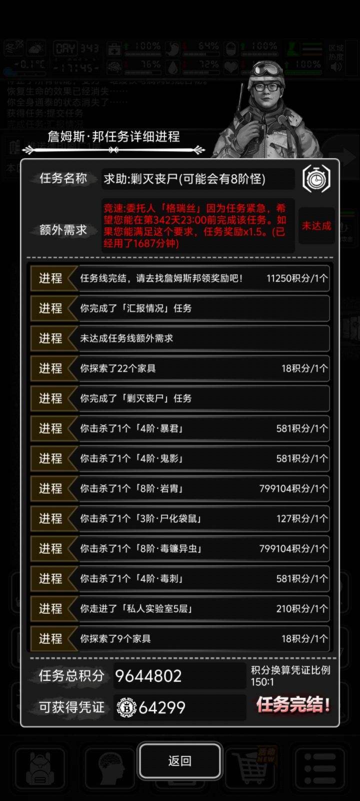 八阶任务好爽截图