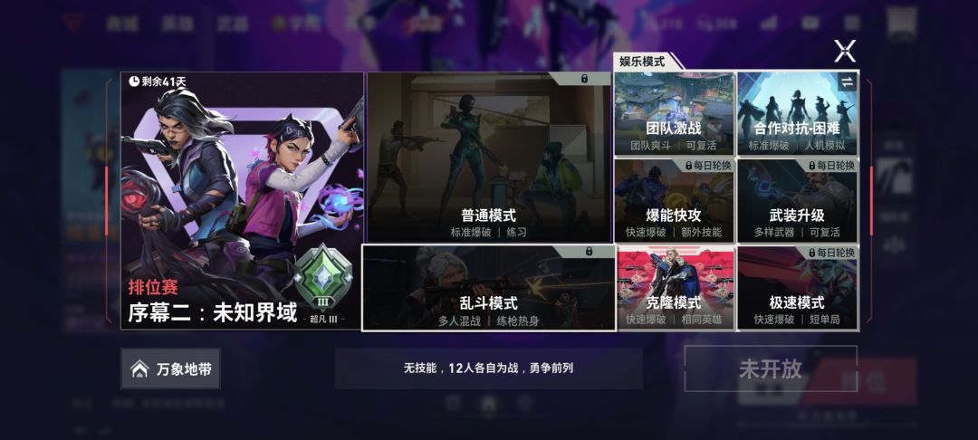 匹配和乱斗给我锁了??? 1