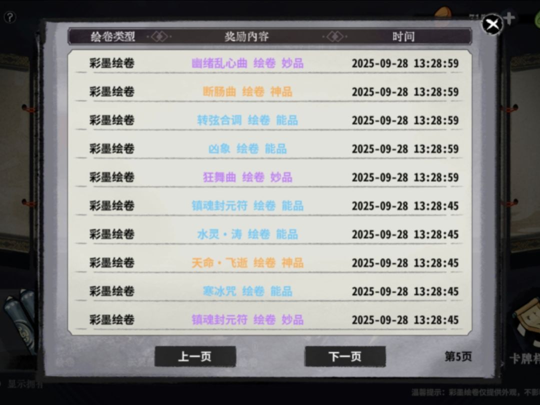 最近绘卷出神品的概率是不是提高了 3
