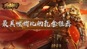 《烈焰横空》小氪推荐