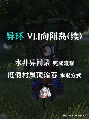 异环探索 | 异环V1.1向阳岛全收集（续）