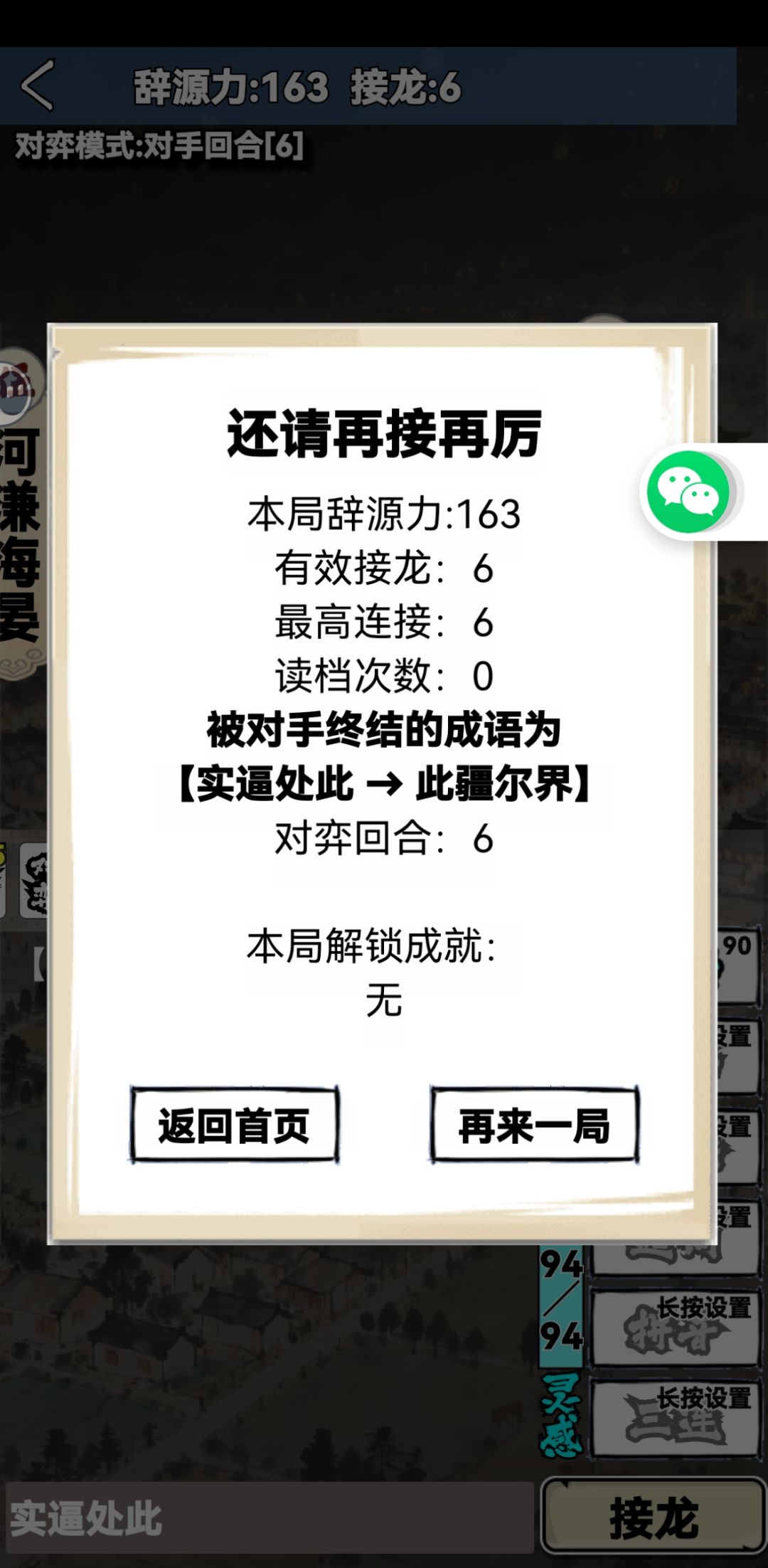 搞一个不能接的成语楼 3