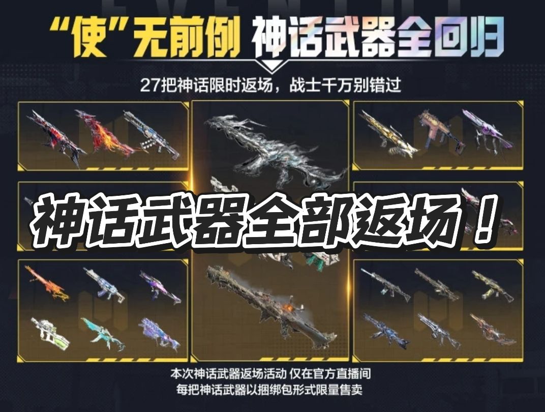 神话武器全部返场|诚意与遗憾并存 1