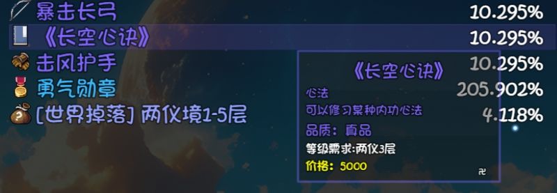 长空心诀有人刷出来吗 1