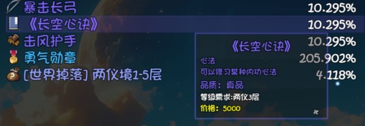 长空心诀有人刷出来吗截图