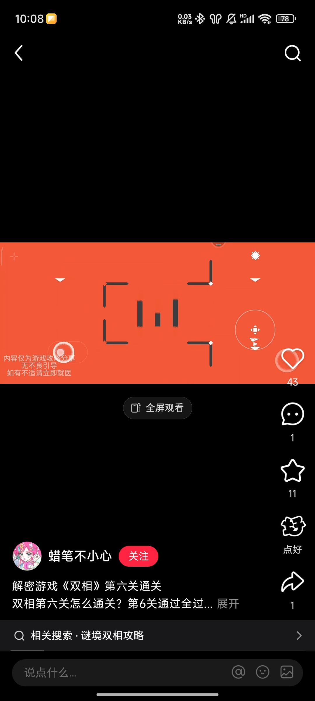 第6关出bug 2
