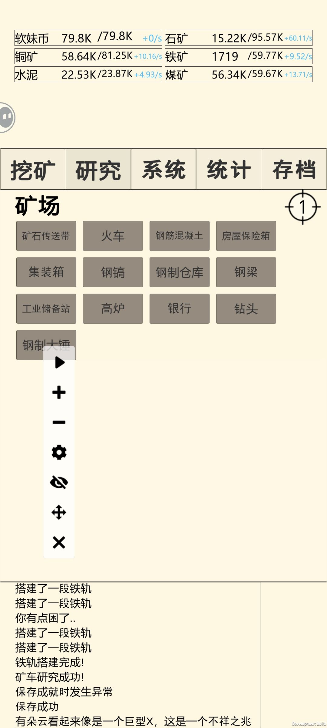 我的刚材呢 1