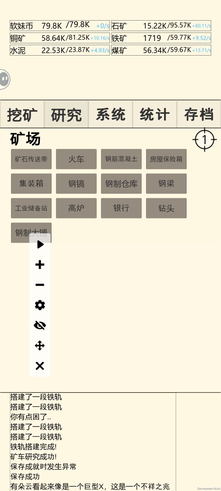 我的刚材呢截图
