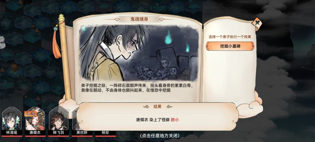 我发现了如何提升获得胆小的概率截图