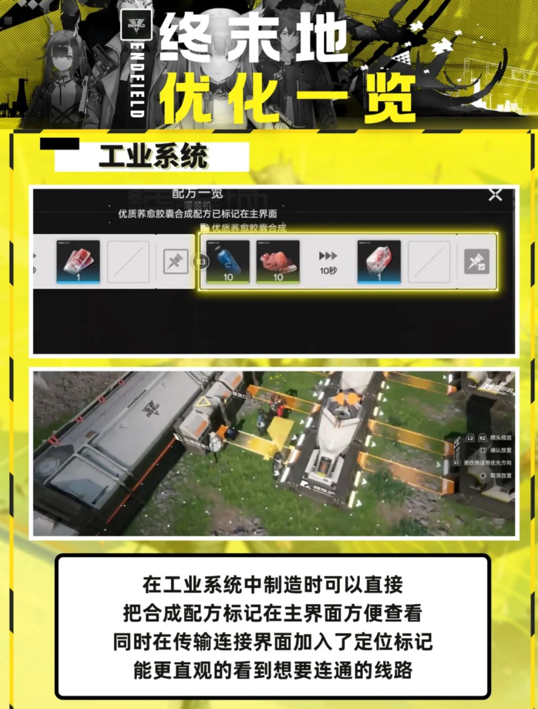 终末地优化一览 4